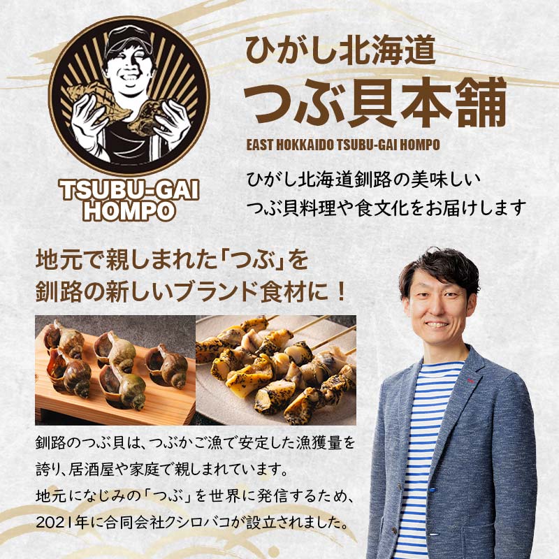 つぶ串（10本入り） おつまみ 肴 アテ 海の幸 貝 魚介 海産物 食品 _F4F-8185