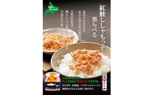 【期間限定！寄附額改定↓！】紅鮭ししゃもっ子 40g×3個 常温 鮭フレーク 鮭ほぐし ふりかけ 鮭 さけ 紅鮭 ししゃも 魚 魚介 海産物 海鮮 魚卵 ご飯のお供 米 弁当 おかず 加工品 珍味 ギフト 北海道 釧路市 _F5F-0173