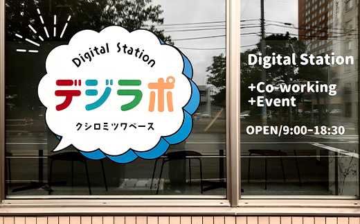 【期間限定！寄附額改定↓！】★北海道釧路市でキャリア教育等に取組む「デジラポ」現地見学とオリジナルグッズ作り体験★ 居場所 世代交流 ICT 人財育成 不登校児童支援 体験 観光 製作 SDGｓ 夕日 涼しい 幣舞橋 _F5F-0263