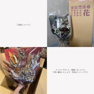 【ギフトラッピング付】ドライフラワーブーケ（季節の花）ドライフラワー 花 インテリア 雑貨 記念日 お祝い 母の日 敬老の日 女性 プレゼント ギフト 贈り物 ホワイトデー _F4F-2504