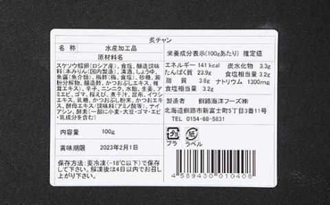 釧路北香道 炙チャン 魚卵 タラコ たらこ 海鮮 おかず お弁当 魚介 白米 チャンジャ _F4F-1599