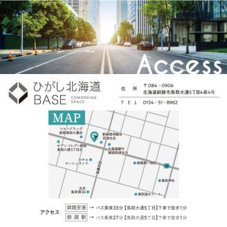 ひがし北海道BASE 利用券 1日利用券 ワーケーション コワーキングスペース シェアオフィス 体験 _F4F-3196