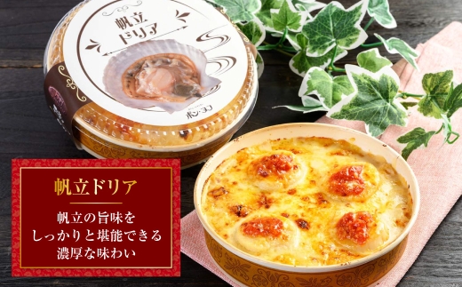 カフェ・レストラン ポンヌフ 釧路港町ドリアセット （花咲蟹・帆立） 簡単 冷凍 チーズ レンチン 温めるだけ かに ほたて カキ ホタテ ドリア えび お惣菜 おかず 北海道 簡単調理 小分け _F4F-3407