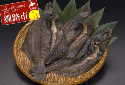 【期間限定！寄附額改定↓！】北海道産・一夜干し 宗八かれい 3枚 ふるさと納税 宗八かれい F4F-0350