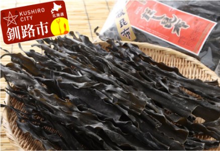 釧路産だし昆布（根昆布）500g×2 ふるさと納税 昆布 F4F-0362
