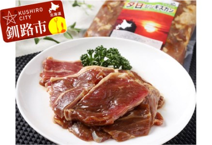 くしろの夕日ジンギスカン味付け極上ロース肉500g×2 ふるさと納税 肉 F4F-0514