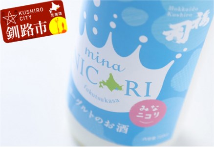 釧路福司 リキュールヨーグルトのお酒 みなニコリ720ml ふるさと納税 酒 F4F-0520