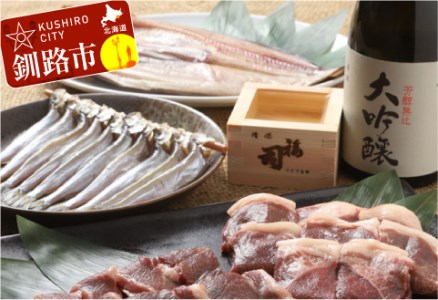 【期間限定！寄附額改定↓！】釧路福司 大吟醸の晩酌セット ふるさと納税 酒 魚 F4F-0536