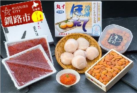 【ウニ！イクラ！ホタテ！】塩水うに100g&生うに折250g&いくら醤油漬け400g×2個&ホタテ玉冷凍1.0kg うに いくら ほたて _F4F-0556
