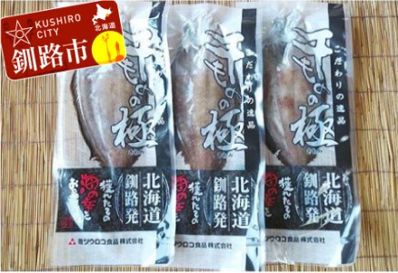 【期間限定！寄附額改定↓！】釧路産・柳かれい×3枚 ふるさと納税 かれい F4F-0645