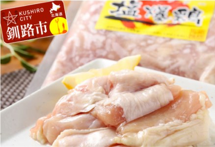 真心お肉屋さんの絶妙塩味 塩爆鶏（ヤンバンジー）380g×2 ふるさと納税 肉 F4F-0721