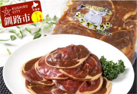 真心お肉屋さんのうめぇ～ジンギスカン ひつじの誘惑 味付ラム肉（ロール）300g×3 ふるさと納税 肉 F4F-0723