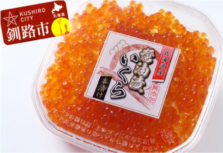 【期間限定！寄附額改定↓！】無添加いくら本漬150g ふるさと納税 いくら F4F-0848