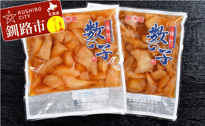 【期間限定！寄附額改定↓！】味付け数の子（170g×3袋） ふるさと納税 数の子 _F4F-0923