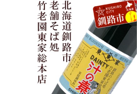 竹老園 東家総本店の「汁の素」1本300ml 4本 ふるさと納税 調味料 F4F-0960