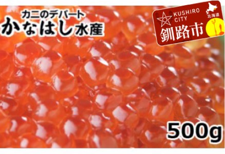 【期間限定！寄附額改定↓！】いくら醤油漬500g ふるさと納税 いくら F4F-1025