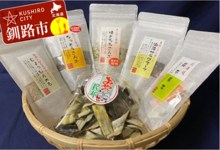 【期間限定！寄附額改定↓！】釧路おたのしみ昆布セット ふるさと納税 昆布 F4F-1182