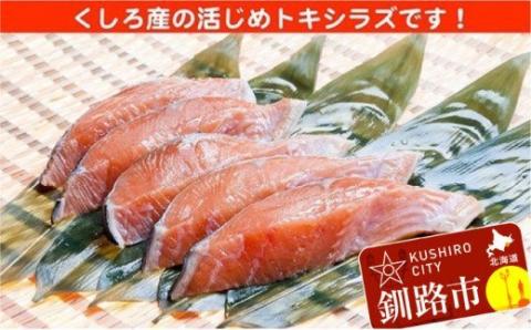 【期間限定！寄附額改定↓！】船上活じめ 釧路定置 時鮭（ときしらず・時さけ）半身 小 約600g 北海道産 _F4F-1557