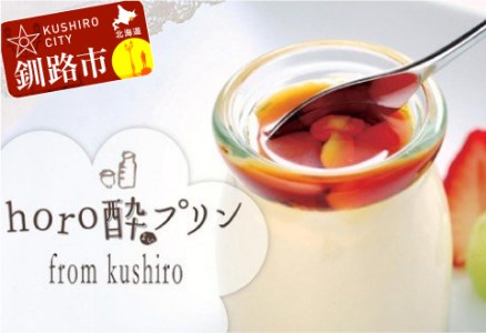 【期間限定！寄附額改定↓！】horo酔プリン（ホロヨイプリン） 12個セット ふるさと納税 スイーツ F4F-1779