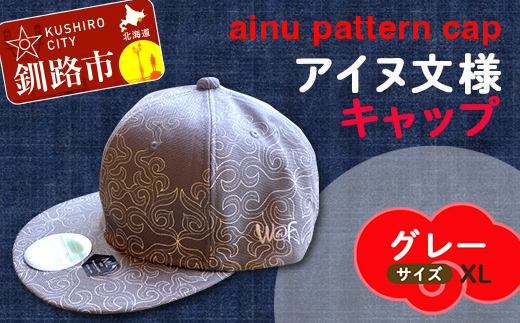 AINU CAP アイヌ 文様 キャップ 帽子 XL グレー _F4F-1804