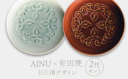 AINU×有田焼 日川清デザイン 2枚セット アイヌ 阿寒 民芸品 北海道 雑貨 グッズ 日用品 民芸 伝統 文様 _F4F-2579
