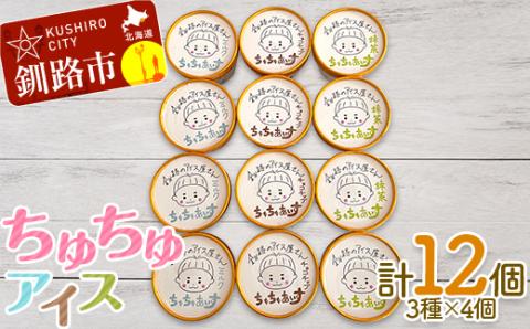 アイス 3種×4個 計12個セット（ミルク・抹茶・チョコチップ）あいす ジェラート デザート _F4F-2870