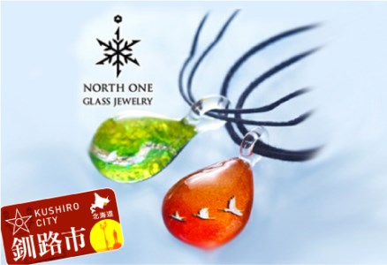【期間限定！寄附額改定↓！】釧路オリジナルジュエリーノースワングラスジュエリーネックレス2種 _F4F-3896