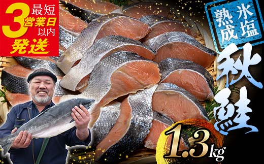 【北海道産】マルア阿部商店特選 氷塩熟成 秋鮭切身 20切 (4枚入×5袋) サケ さけ しゃけ 紅鮭 シャケ フィレ 切り身 魚 海鮮 おかず お弁当 肴 便利 _F4F-6920