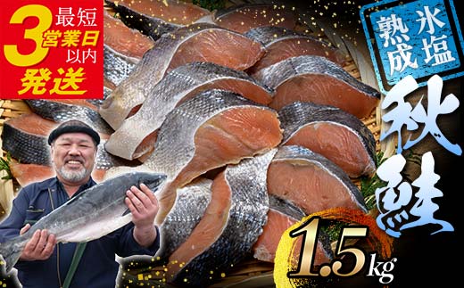 【北海道産】マルア阿部商店特選 氷塩熟成 秋鮭切身 24切 (4枚入×6袋) サケ さけ しゃけ 紅鮭 シャケ フィレ 切り身 魚 海鮮 おかず お弁当 肴 便利 _F4F-6933