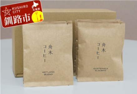 【期間限定！寄附額改定↓！】自家焙煎スペシャルティコーヒー ドリップバッグ20個セット（5種類×4個） ふるさと納税 飲料 コーヒー F4F-4614