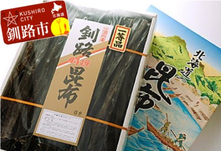 釧路昆布Ｂ ふるさと納税 昆布 海藻 _F4F-9228