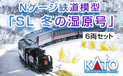 数量限定「SL冬の湿原号」C11 171+14系500番台 6両セット（1/150スケール精密鉄道模型） _F4F-7753