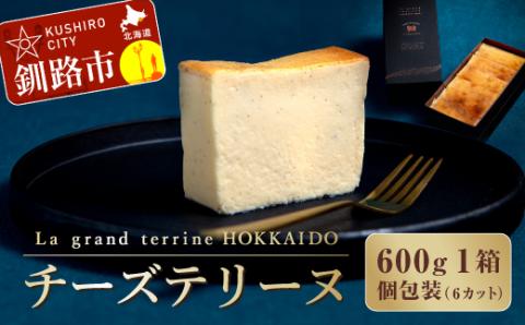 チーズテリーヌ（600g×1箱） ふるさと納税 スイーツ バレンタイン ホワイトデー デザート ケーキ 菓子 _F4F-2052