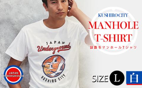 釧路市 マンホールTシャツ（白）L _F4F-1550