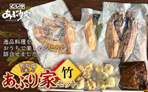 町炉端を楽しむあぶり家セット（竹）ホッケ めんめ トキシラズ 牛タン ハンバーグ 帆立 ホタテ ポーク 牛タン カレー トマト 釧路 _F4F-2472