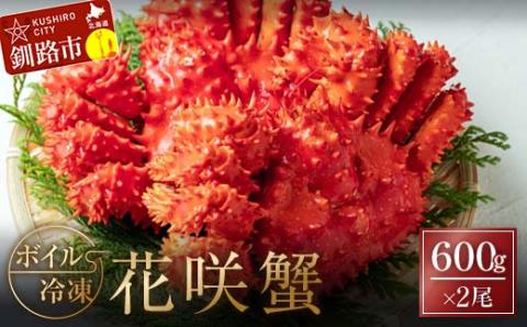 ボイル冷凍花咲蟹600g×2尾 ふるさと納税 かに 蟹 花咲がに 花咲ガニ はなさきがに カニ 北海道 グルメ セット 海鮮 海鮮丼 贈答用 御祝 プレゼント ギフト 記念日 釧路 _F4F-3280