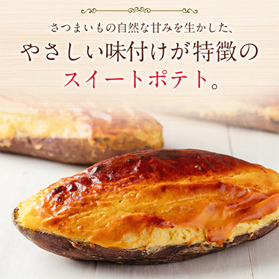 スイートポテト　2個セット【配送不可地域：離島】