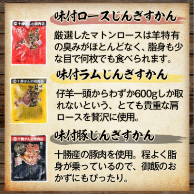 かんの精肉店のじんぎすかんセット 計1.6kg ジンギスカン 3種 セット【配送不可地域：離島】