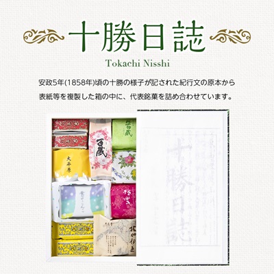 六花亭・十勝日誌 26個入