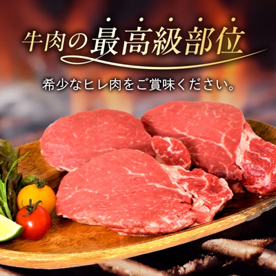 帯広牛 ヒレ ステーキ 120g×3枚 計360g セット【配送不可地域：離島】
