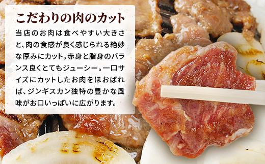 白樺ラムジンギスカン(400g×2　つけタレ90g×2)【配送不可地域：離島】