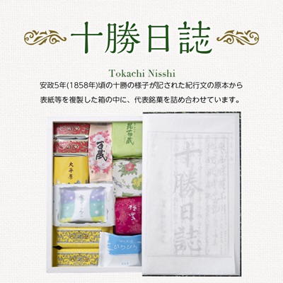 六花亭・十勝日誌30個入