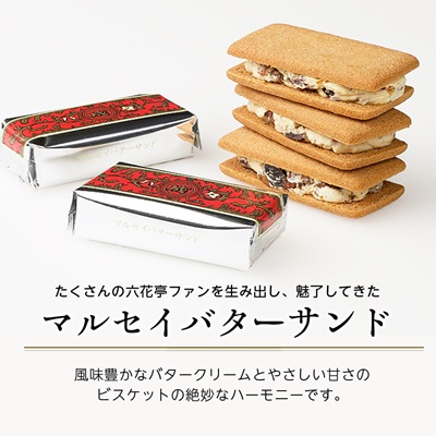六花亭 ・ マルセイバターサンド 20個入