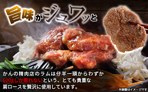 かんの精肉店の味付らむじんぎすかん 800g (400g×2パック)希少部位  セット【配送不可地域：離島】