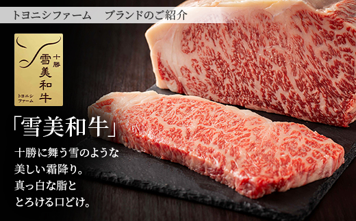 雪美和牛・帯広牛・豊西牛　豪華3種ステーキ食べ比べセット【配送不可地域：離島】