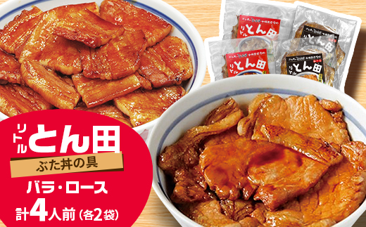 ぶた丼のとん田　とかちチャームセット【配送不可地域：離島】