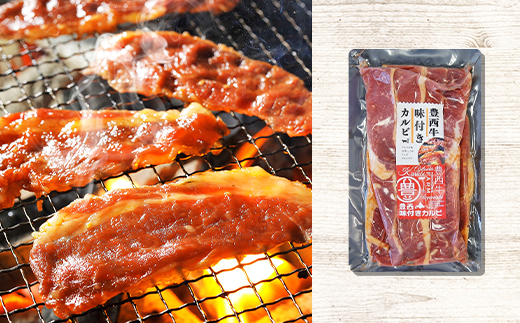 豊西牛味付カルビと2種のホルモンセット【配送不可地域：離島】