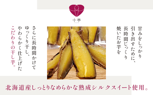 北海道産　熟成やわらか干し芋　皮付き　5パック【配送不可地域：離島】