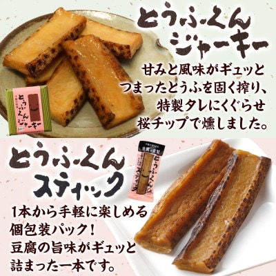 豆腐満喫5種セット 豆腐プリン 枝豆ころころ つぶつぶとうきび とうふくん  北海道 帯広市【配送不可地域：離島】