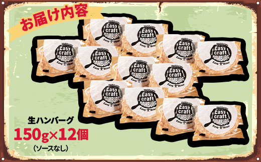 ハンバーグステーキ(生)ソースなし　 12個【配送不可地域：離島】